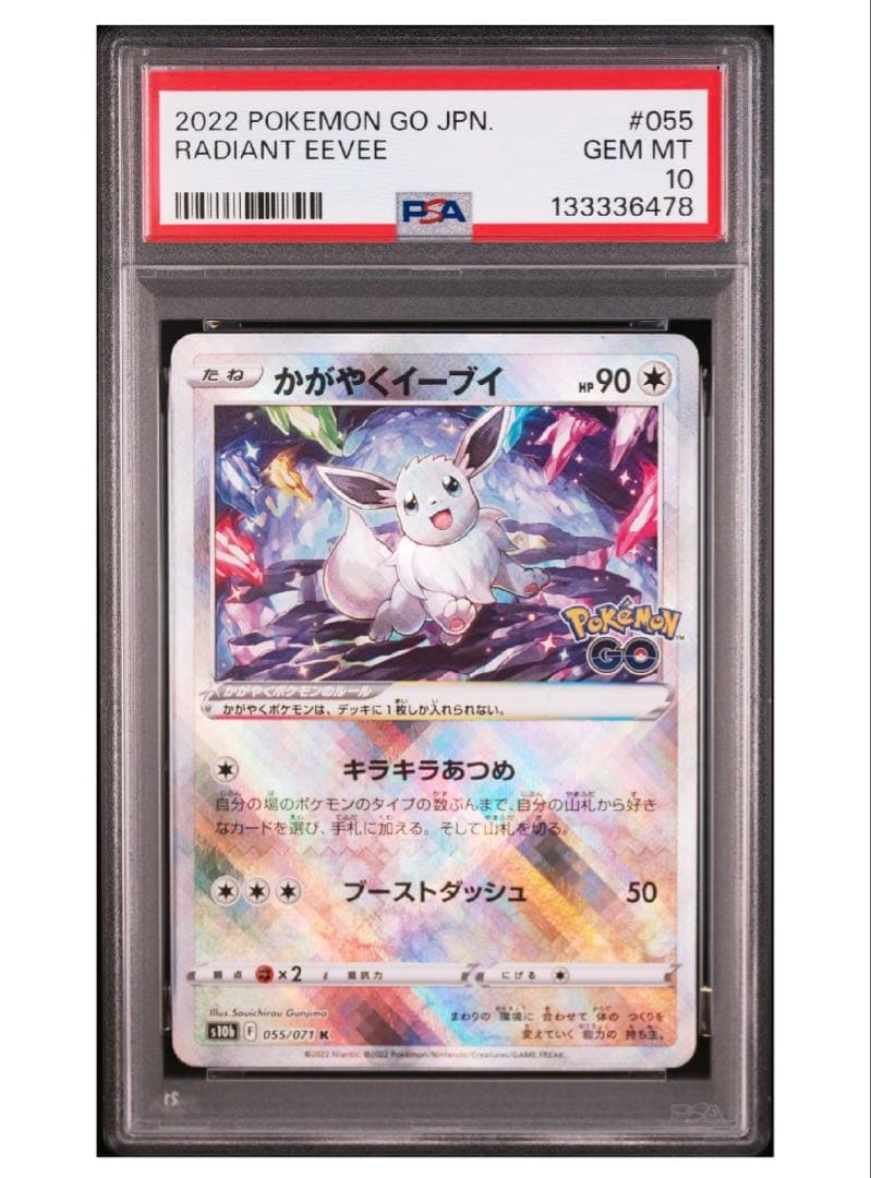 【PSA10】かがやくイーブイ K S10b Pokémon GO