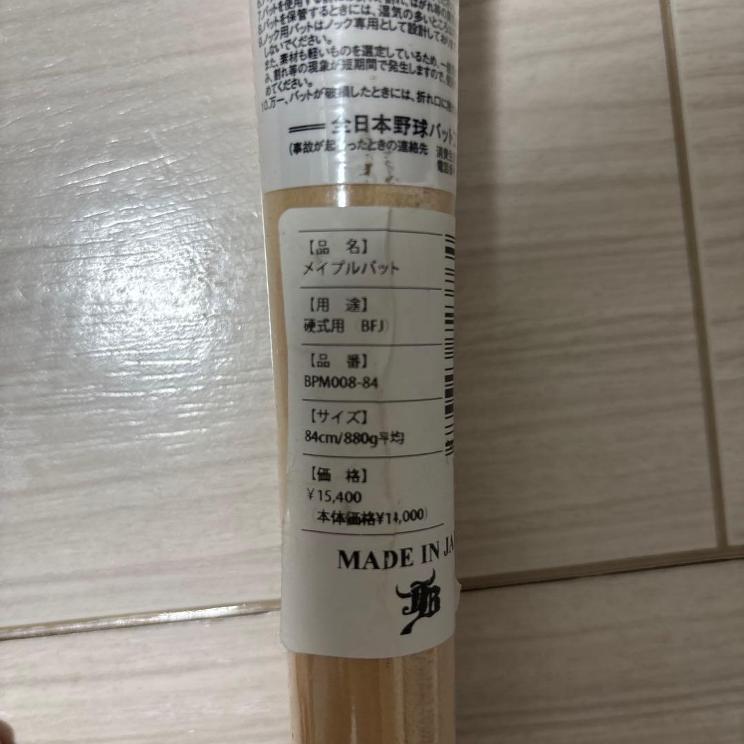 メイプルバット BPM008B-84 84cm