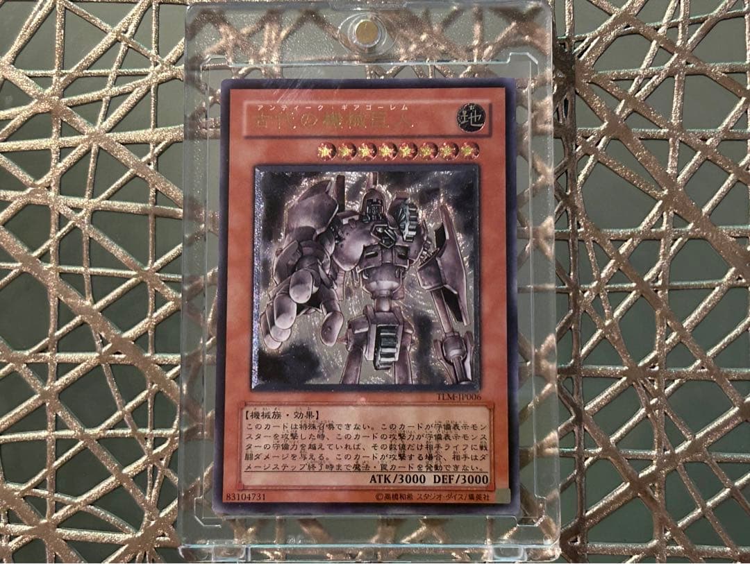 遊戯王 古代の機械巨人 初期 レリーフ 美品