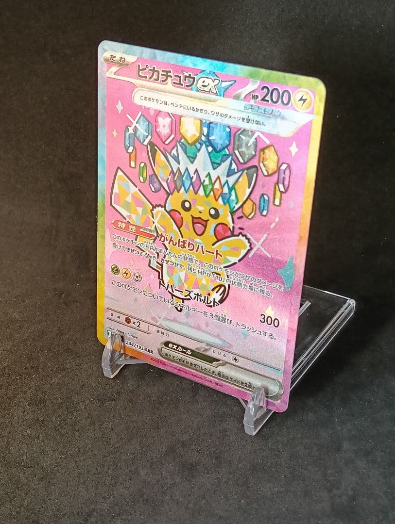 ピカチュウex　sar