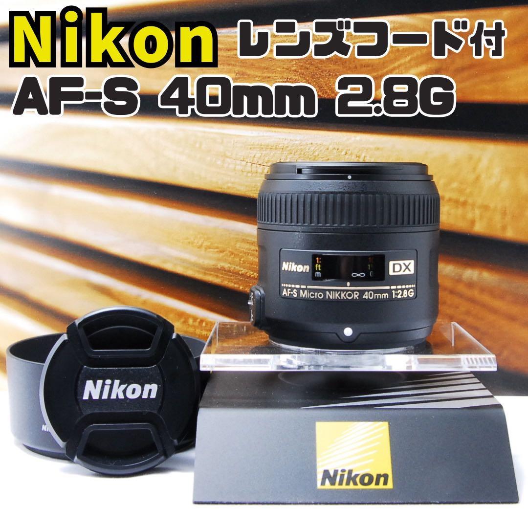 【美品】 ニコン 単焦点 Nikon AF-S Micro 40mm 2.8G