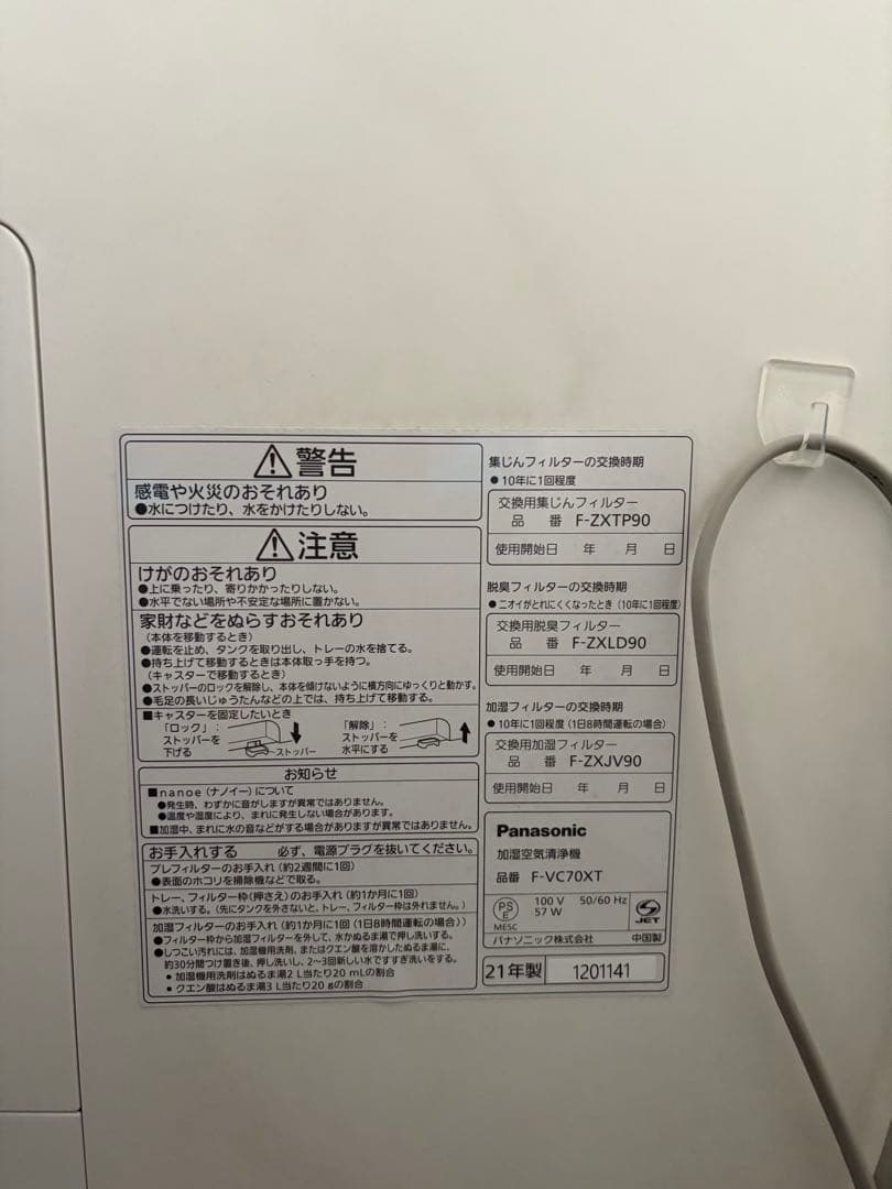 パナソニックF-VC70XT 加湿空気清浄機