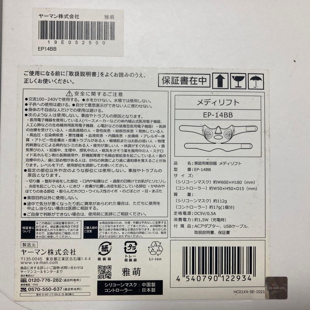 YA-MAN メディリフト