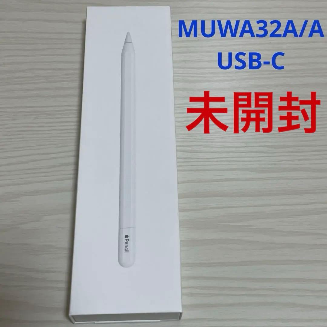 未開封 Apple Pencil MUWA3ZA/A USB-C マグネット収納
