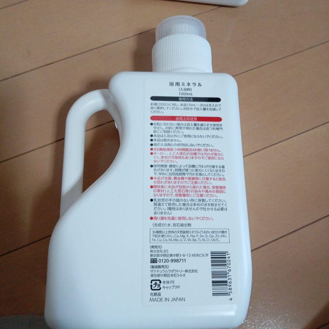 【希望の命水】ミネラル鉱泉浴 1000ｍｌ✕2本入り