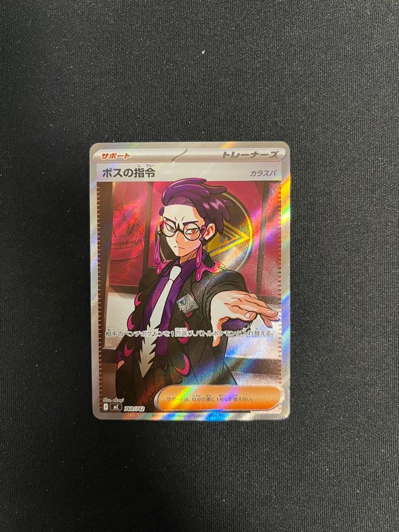 ボスの指令 サポート カラフル