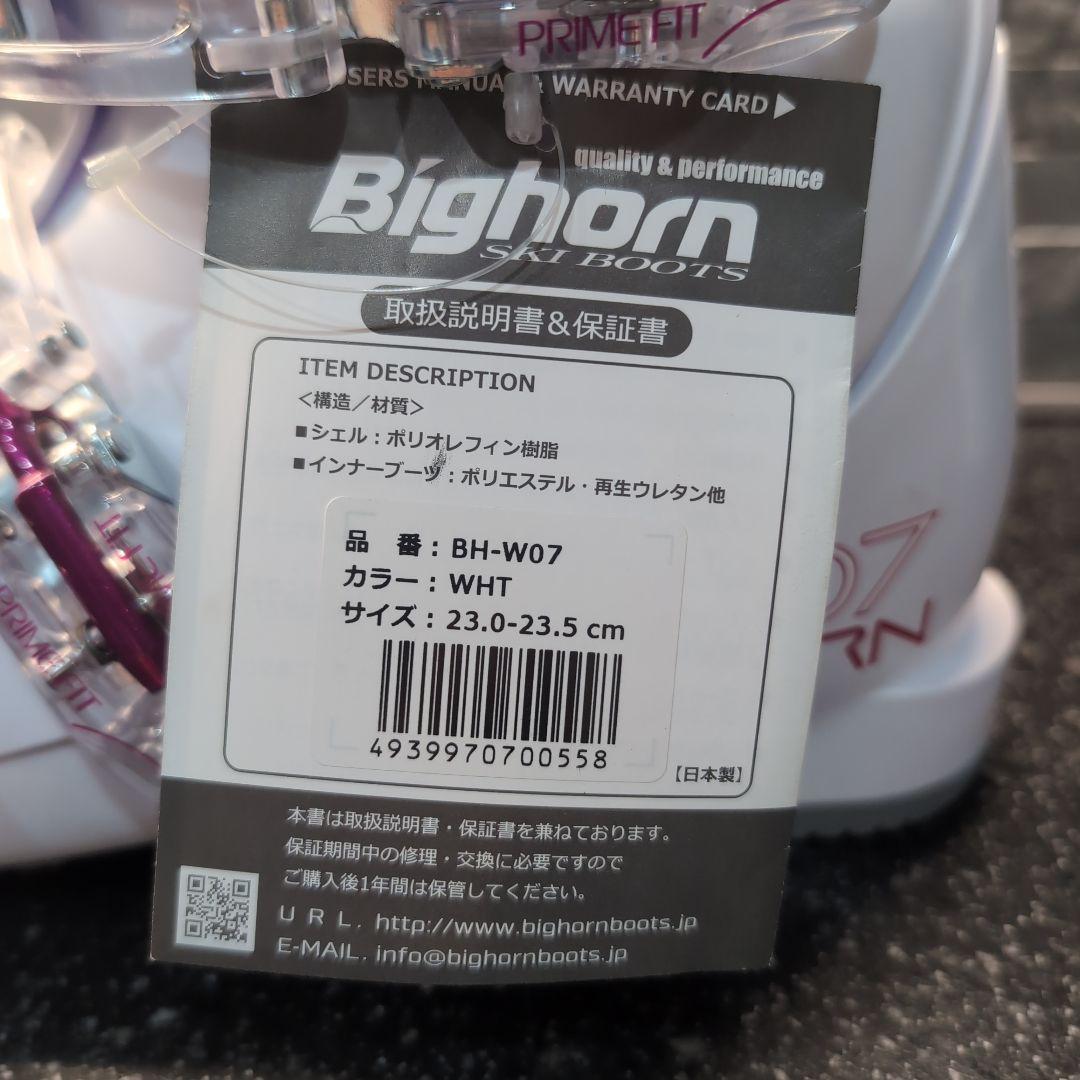 Bighorn W07 スキーブーツ 23-23.5cm 新品