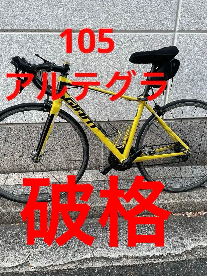 ジャイアント　DEFY ALUXX コンポ105 アルテグラ