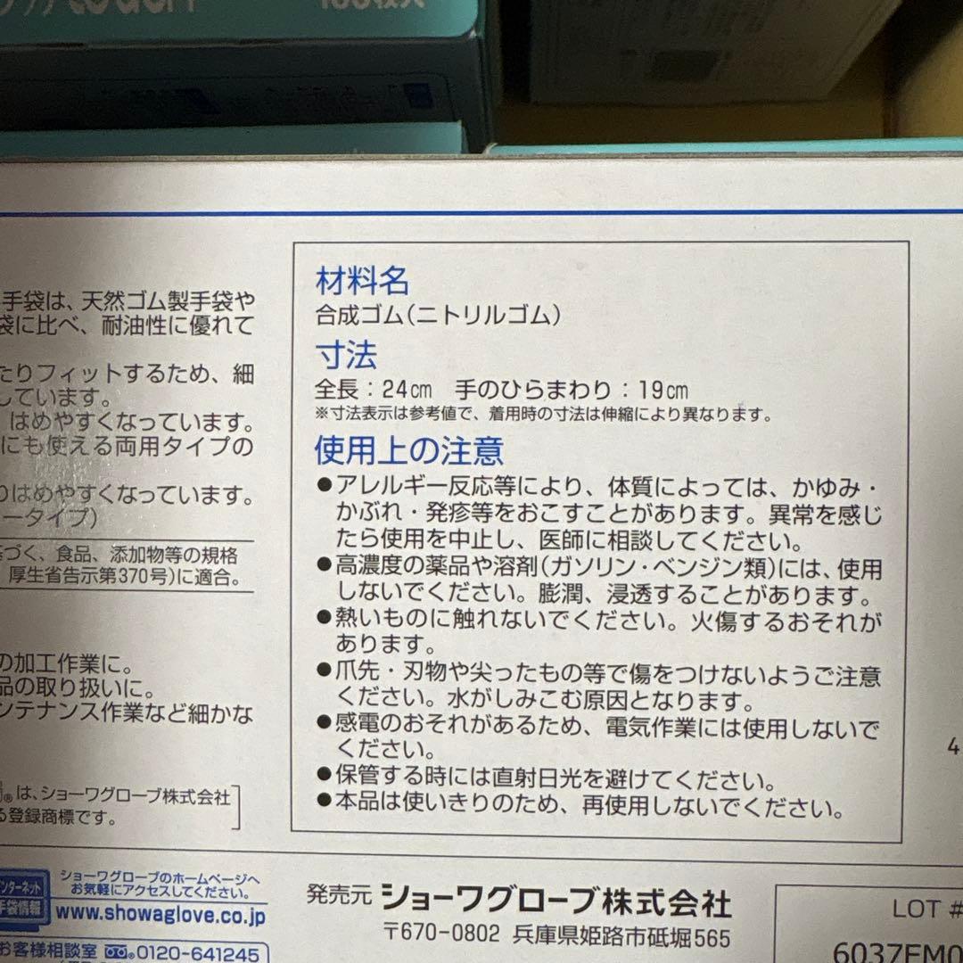 SHOWA ニトリストタッチ　Mサイズ パウダーフリー　100枚入の12箱