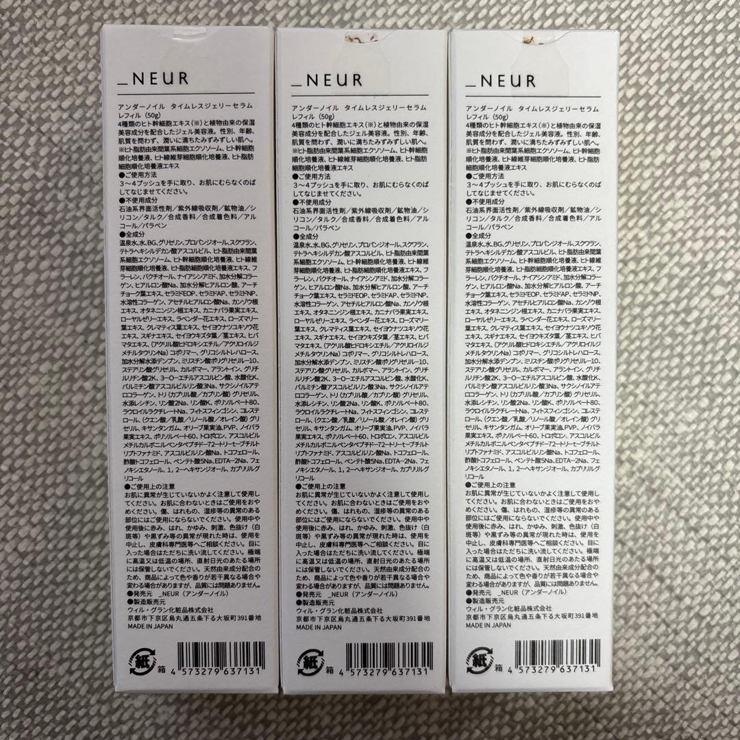 アンダーノイル　タイムレスジェリーセラム　レフィル　50g×3