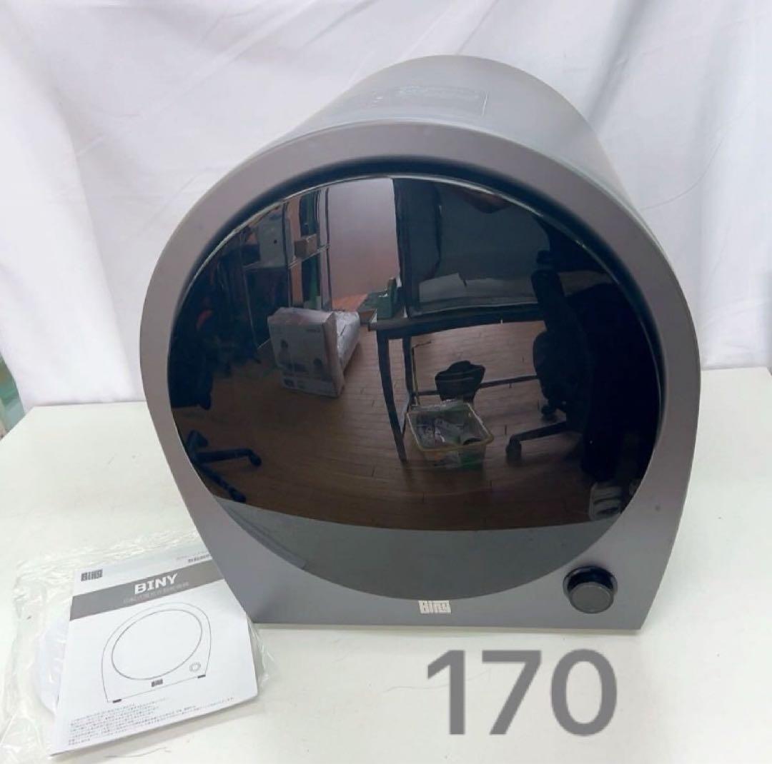 9AD014 【動作品】Biny 小型衣類乾燥機 Bi-501 家電 メタリック