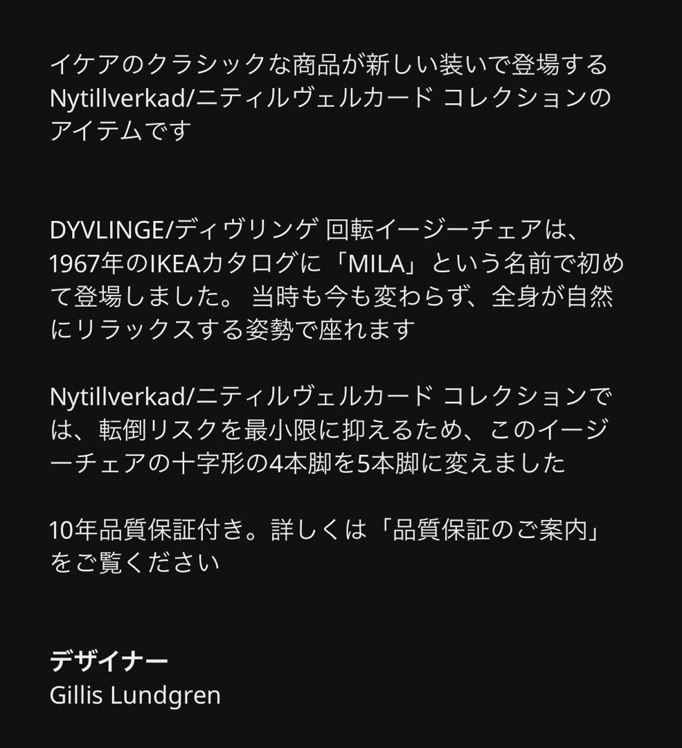 DYVLINGE ディヴリンゲ IKEA