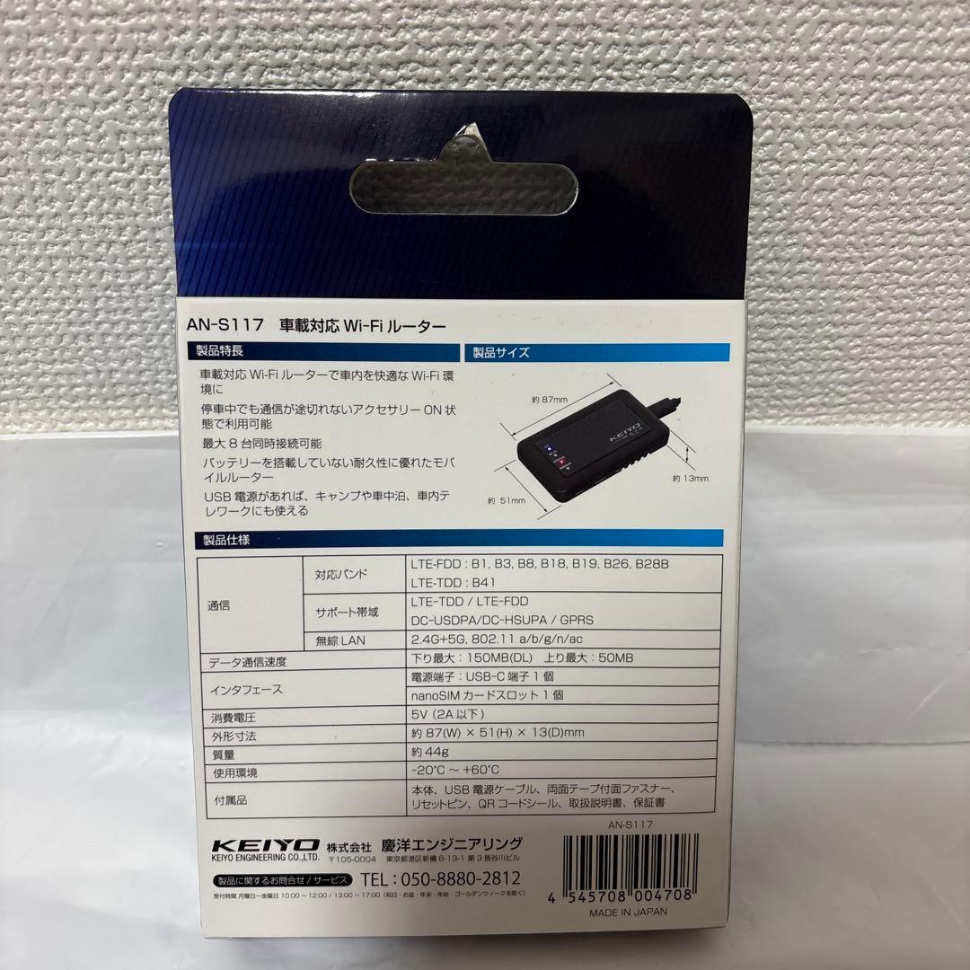 未使用　車載Wi-Fiルーター AN-S117