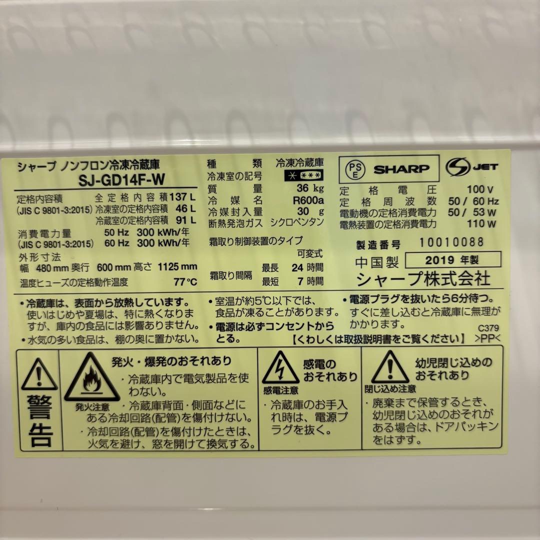 ⭐︎送料込み⭐︎【つけかえどっちもドア】SHARP 冷蔵庫 SJ-GD14F
