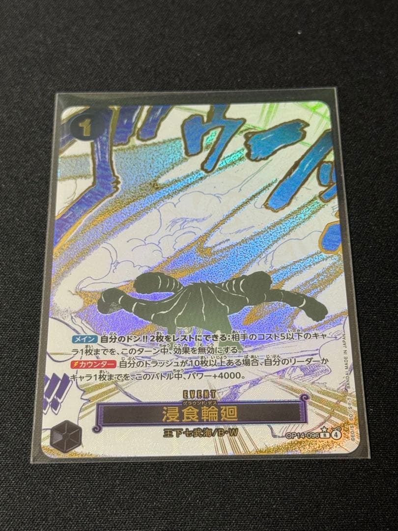 侵食輪廻(グラウンド・デス) Rパラレル 蒼海の七傑ワンピース カードゲーム