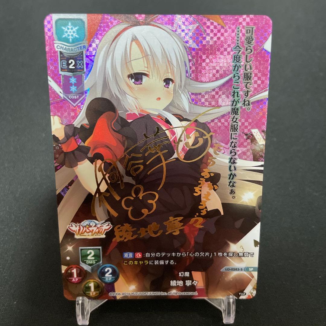 Lycee リセ 幻魔 綾地 寧々 SP サイン