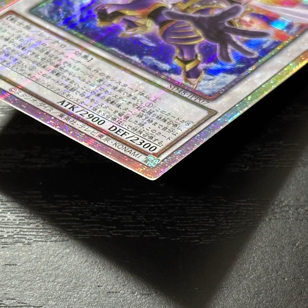 遊戯王 ジャンクウォリアーエクストリーム プリズマ