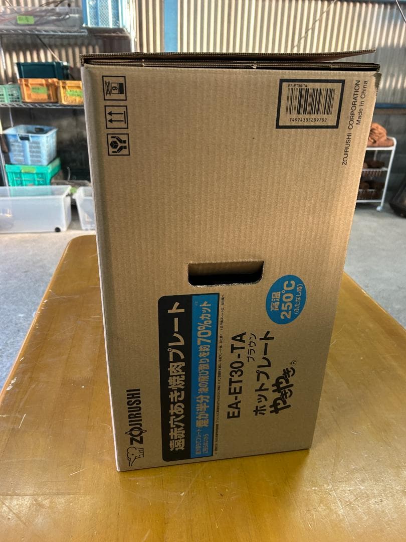 【新品未使用】象印 ホットプレート やきやき EA-ET30-TA 3枚プレート