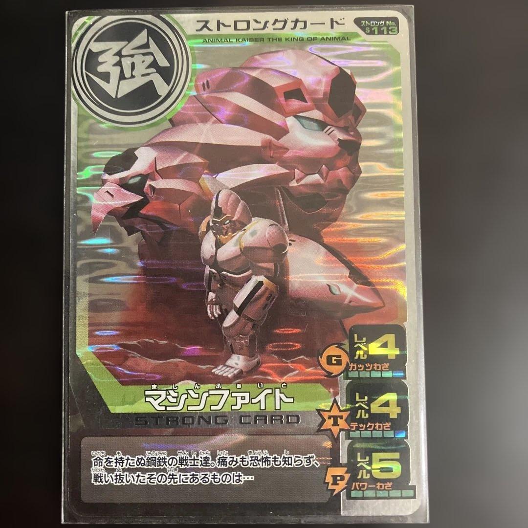 アニマルカイザー カード