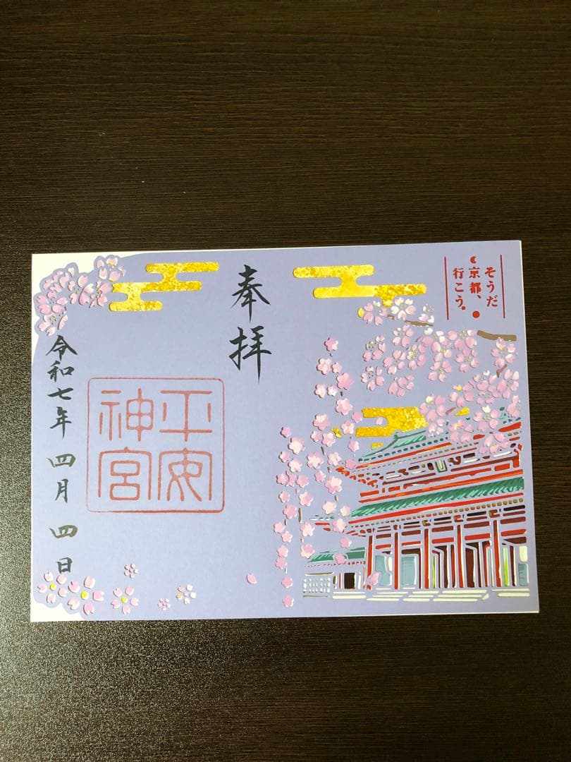 神戸　一宮刺繍御朱印セット