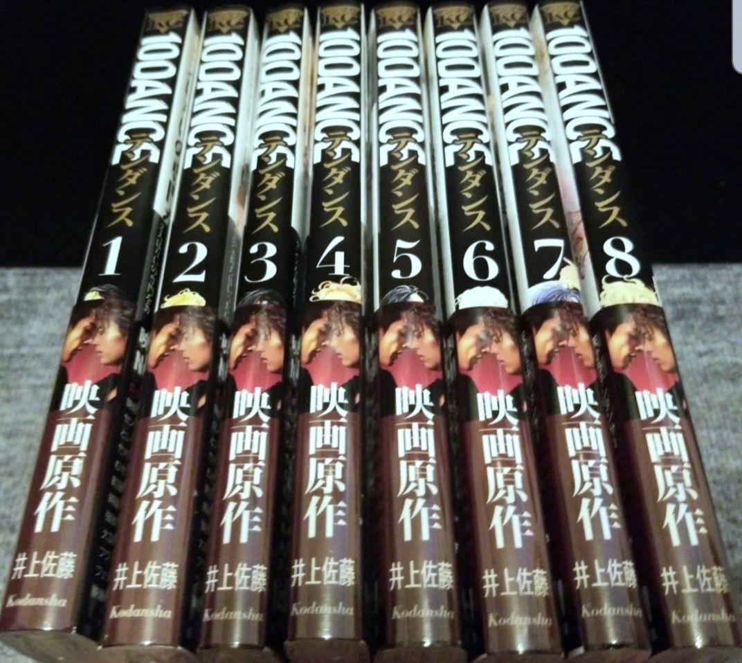 10DANCE　コミック　全巻　セット　1～8巻　新品　未開封　シュリンク付