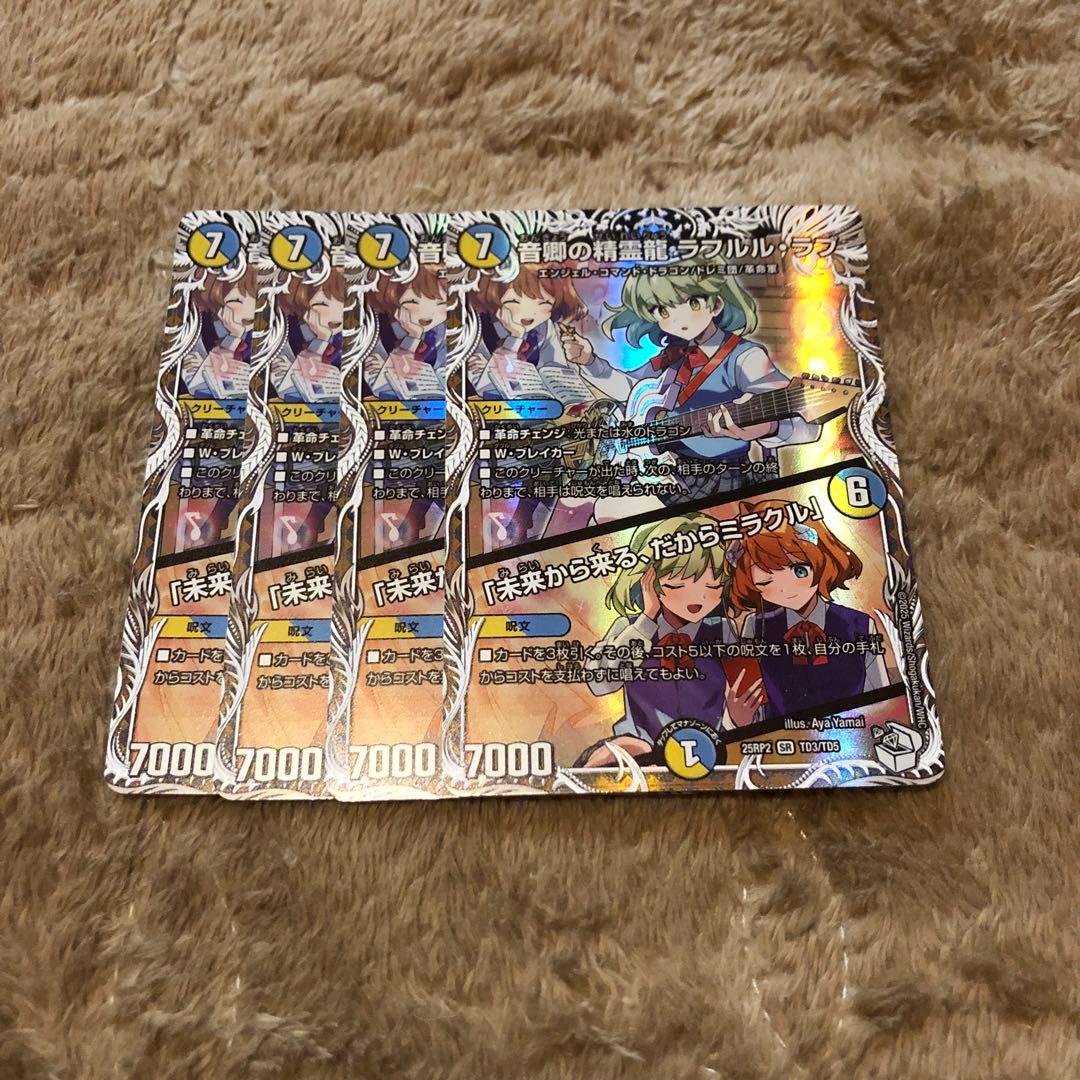 音郷の精霊龍 ラフルルラブ キャラプレミアムトレジャー　4枚