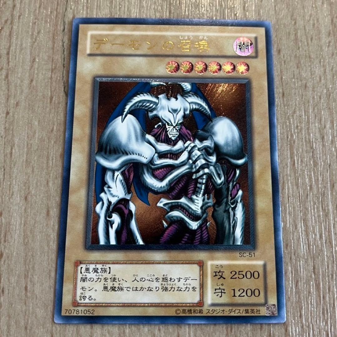 遊戯王 カード デーモンの召喚 2期 レリーフ アルティメットレア