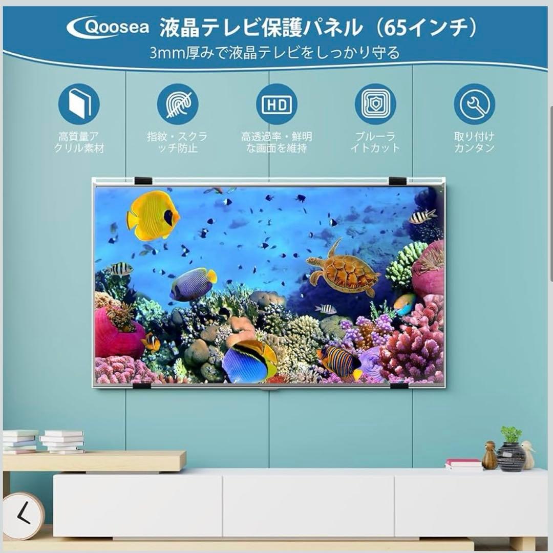 ✨大特価✨液晶テレビ保護パネル 65インチ テレビカバー アクリル製