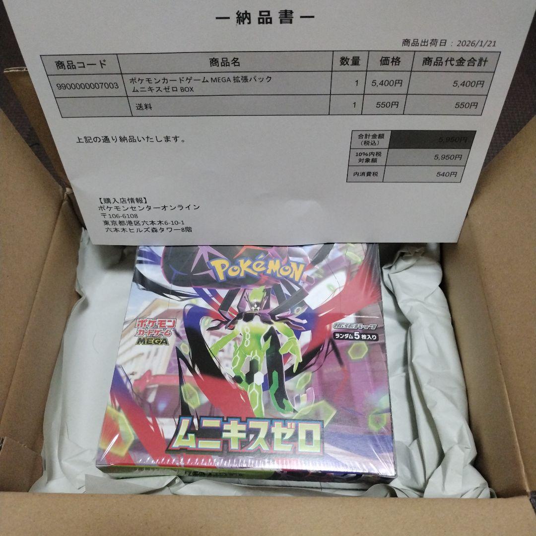 シュリンク付き ポケモンカード ムニキスゼロ 未開封　ポケセン産　1BOX