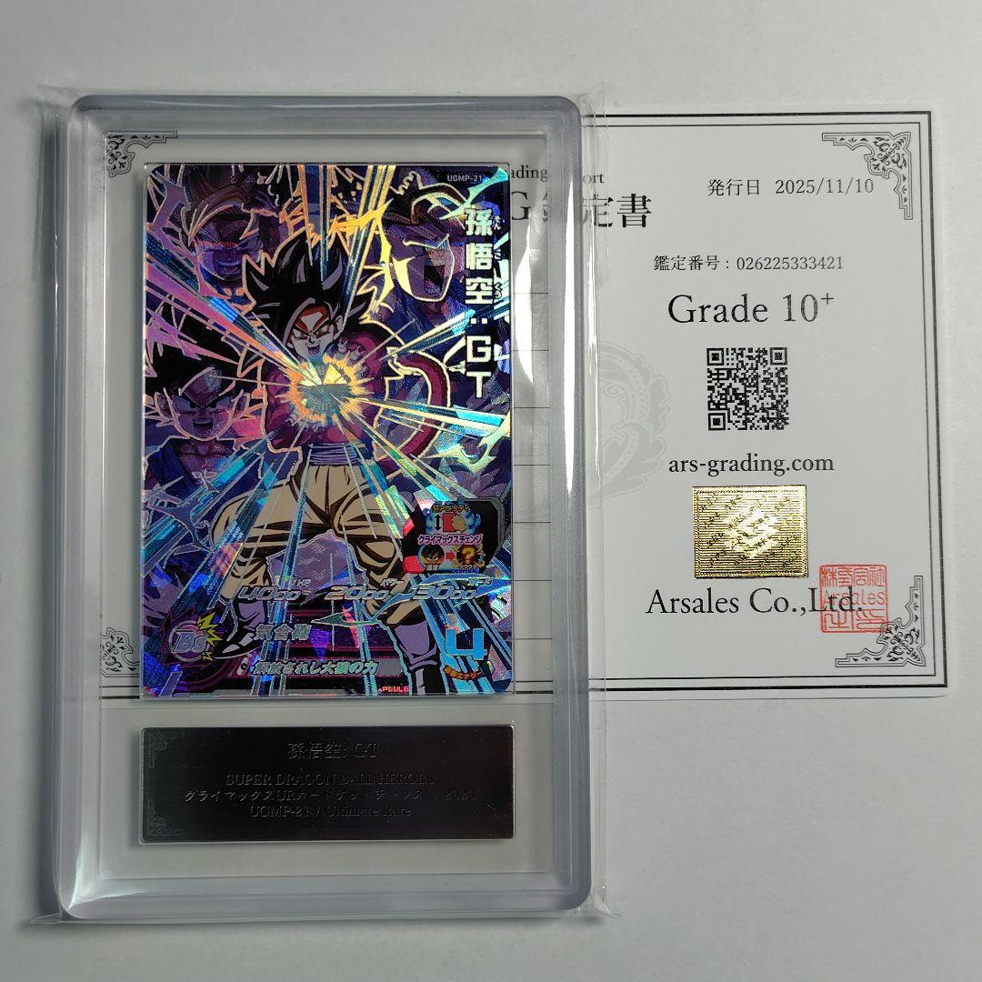 【ARS10+】 スーパードラゴンボールヒーローズ　孫悟空:GT　鑑定書付