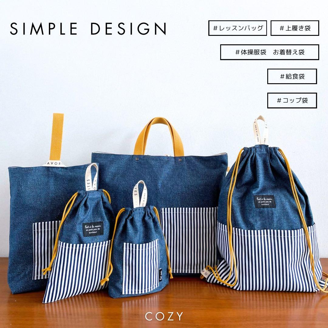 男の子　基本の入園入学5点セット　デニム×マスタード｜