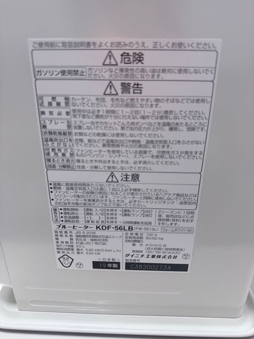 ダイニチ 石油ファンヒーター FW-5619L （動作確認済）