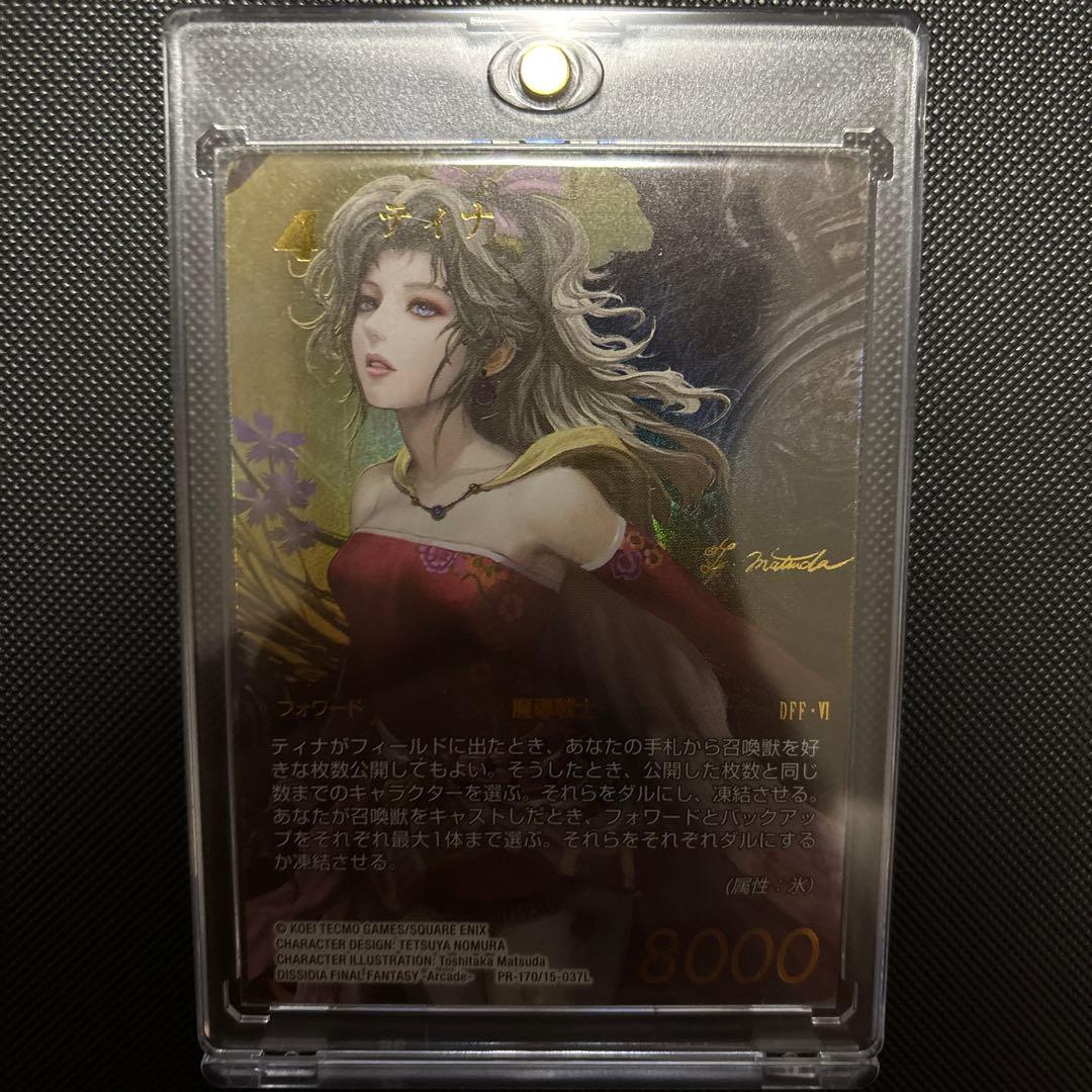 FFTCG ティナ　フルアートプレミアム　Foil 上位賞　金文字