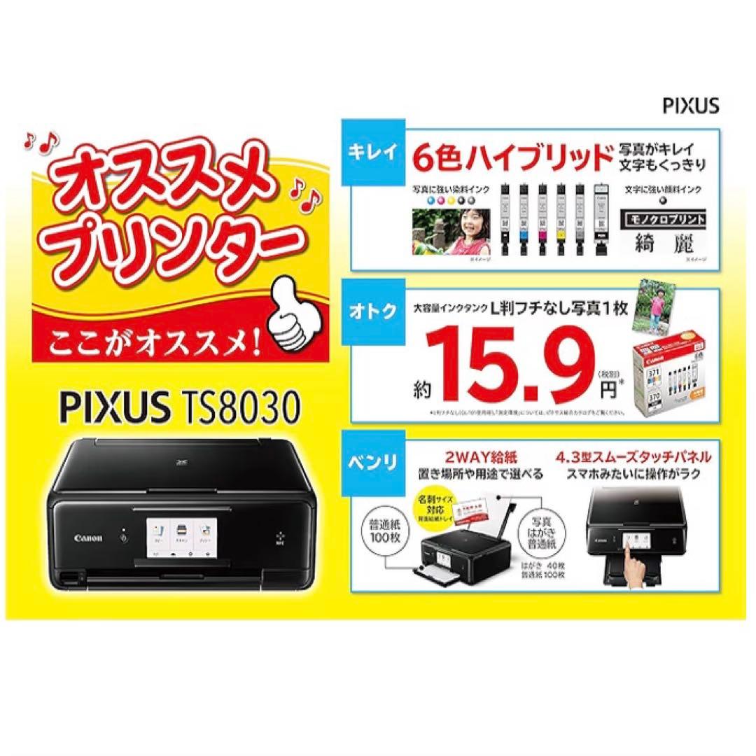 Canon PIXUS TS8030 インクジェットプリンター