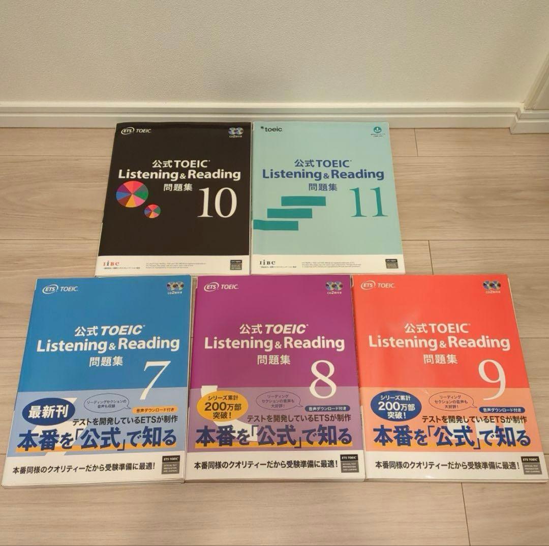 TOEIC 公式問題集 11冊セット