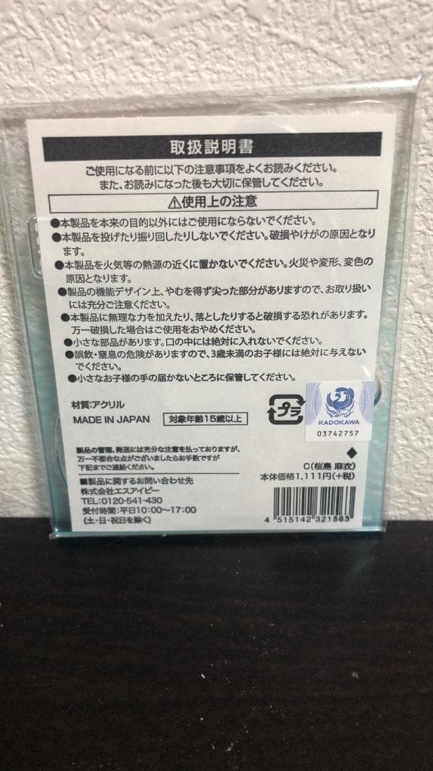 桜島麻衣 アクリルスタンド 青春ブタ野郎はゆめみる少女の夢を見ない ローソン