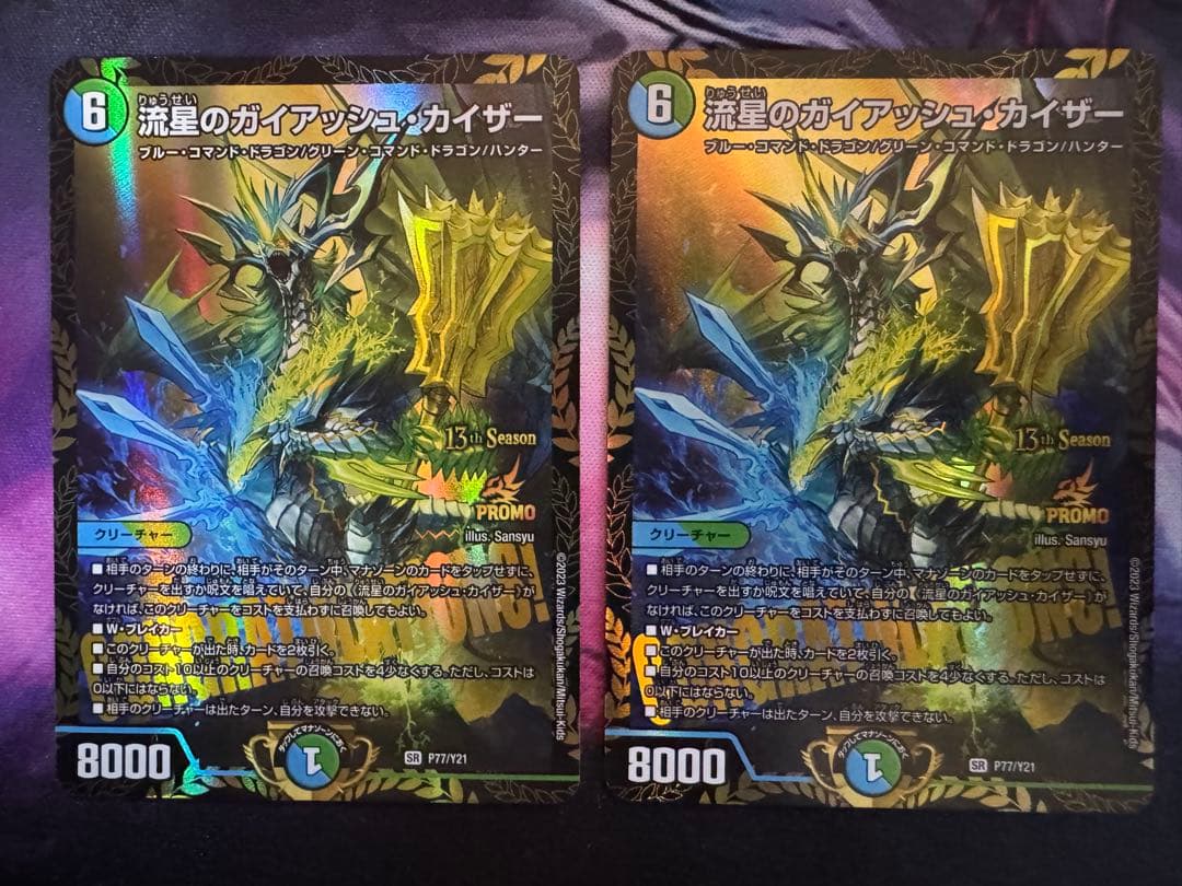 流星のガイアッシュ・カイザー P77/Y21 2枚