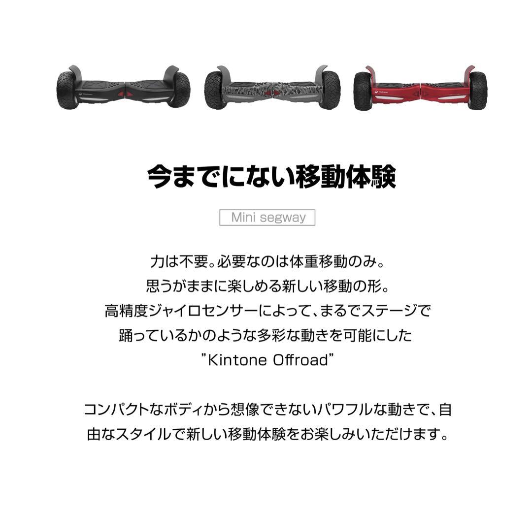 キントーン オフロード | Kintone Offroad (ミニセグウェイ)