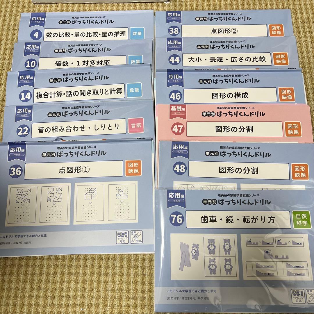 【裁断済】理英会　ばっちりくんドリル　基礎編　応用編