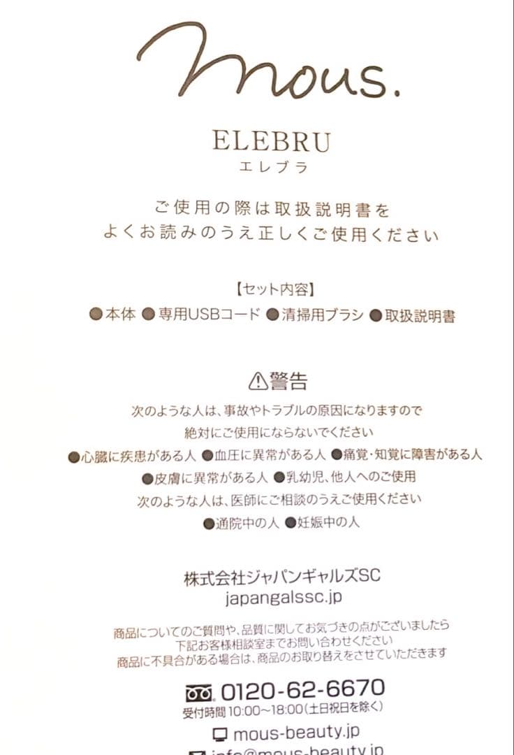 mous.ELEBRU エレブラ 美顔器 EMS 電気ブラシ