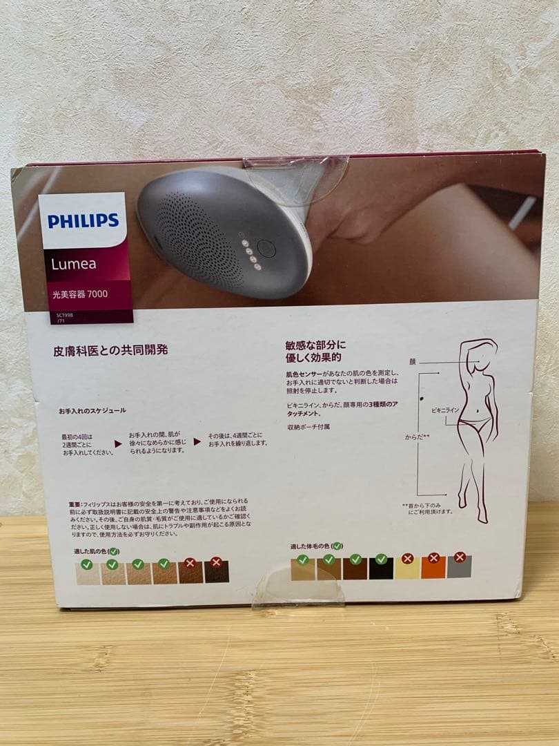 PHILIPS ルメア 7000 SC1998/71 スタンダードモデル光美容器