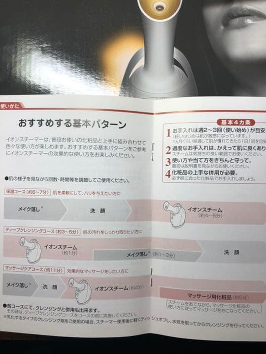 イオンスチーマー　ナノケアプラチナ