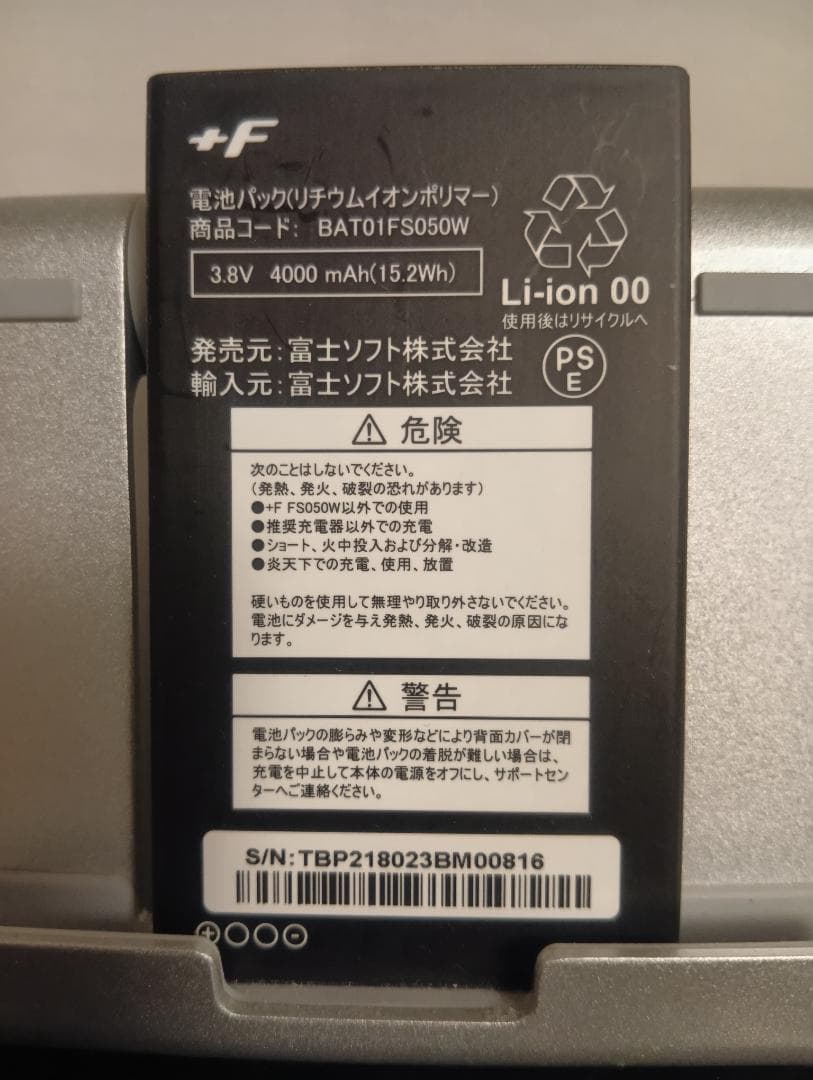 富士ソフト +F FS050W モバイル5Gルーター　中古品