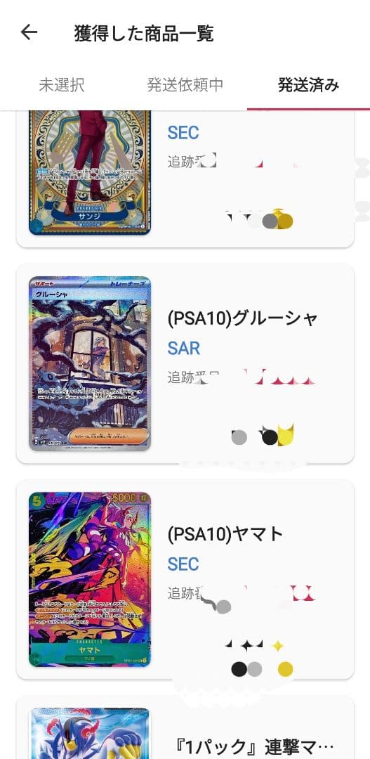 早いもの勝ち　グルーシャsar PSA10 　オンラインオリパ→保管品
