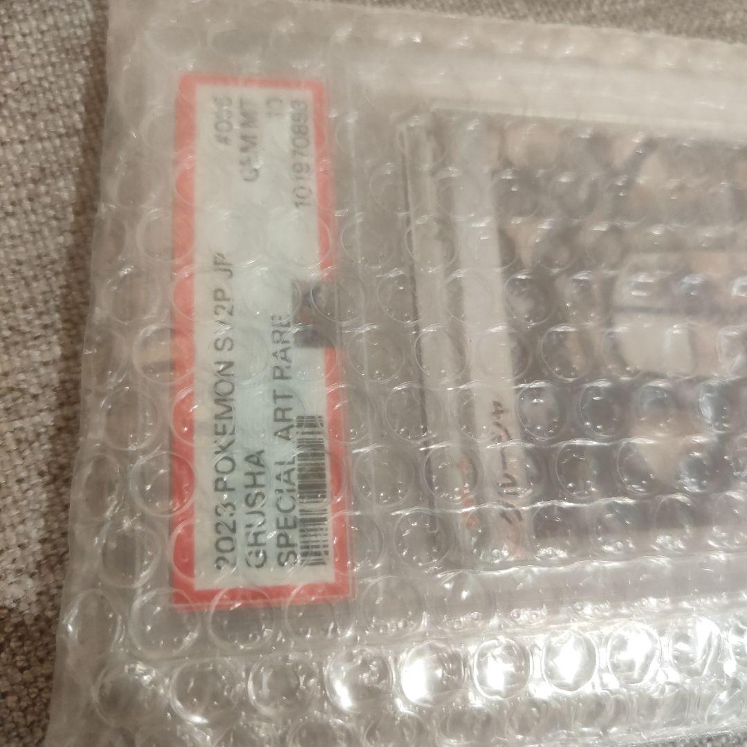 早いもの勝ち　グルーシャsar PSA10 　オンラインオリパ→保管品