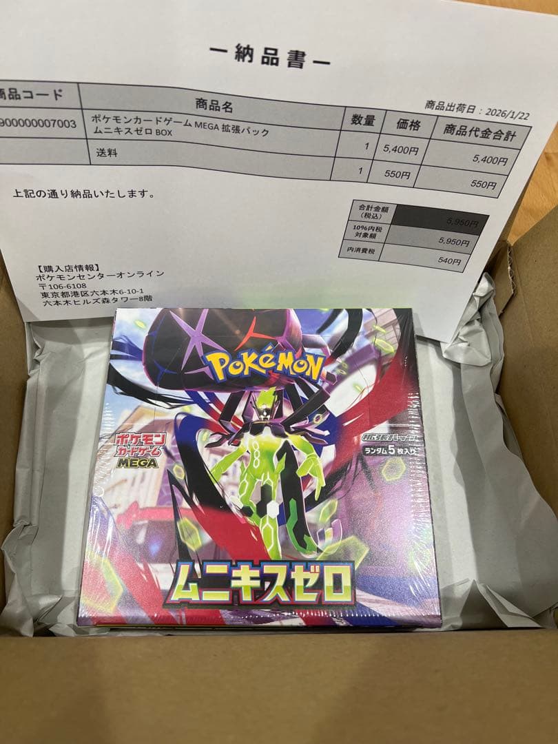 本日購入　ポケモンカード　ムニキスゼロ　box シュリンク無し 未開封