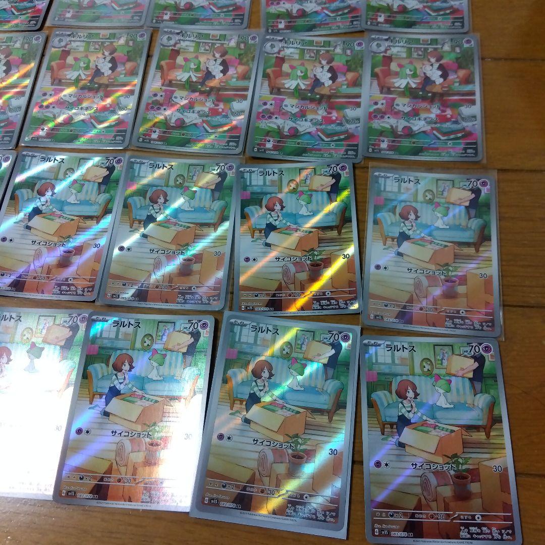 断捨離中　ラルトス　AR、キルリア　AR 20枚　@487