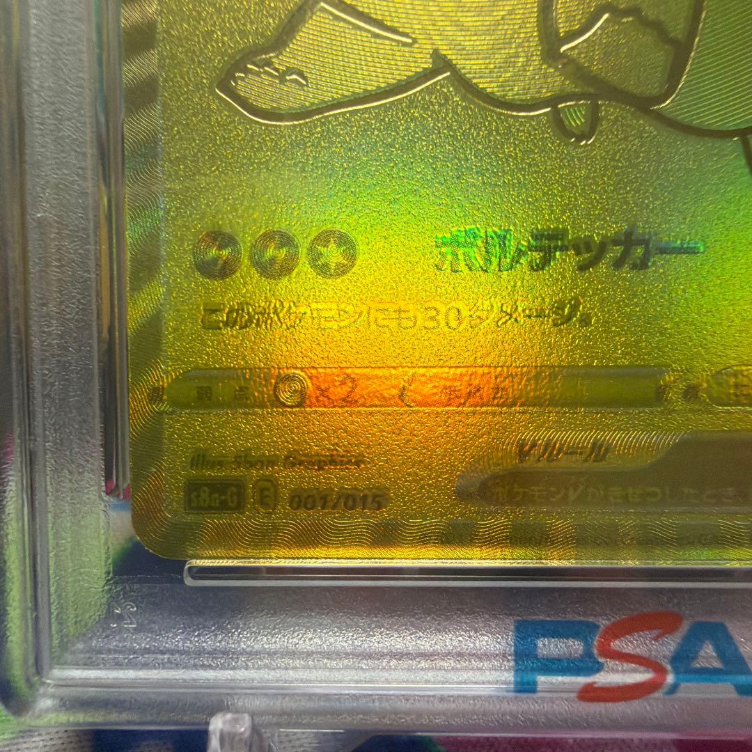 ゴールデンピカチュウ　PSA9 25周年記念