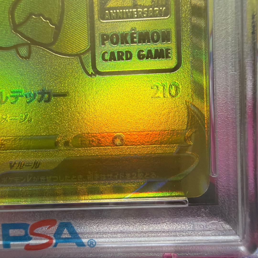 ゴールデンピカチュウ　PSA9 25周年記念