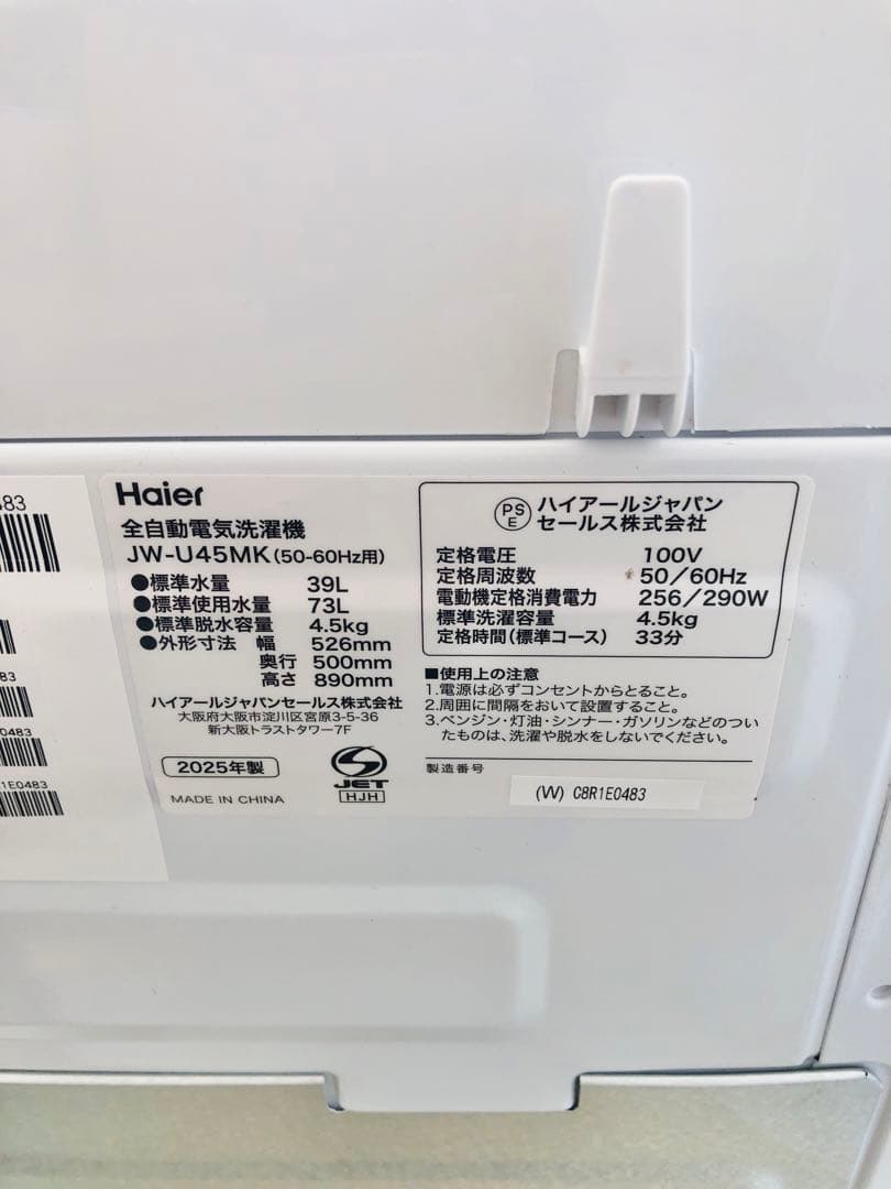 【2025年製】Haier 縦型洗濯機 45L 本体